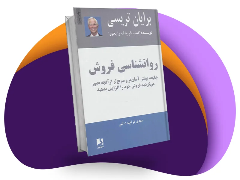 رازهای قطعی کردن فروش