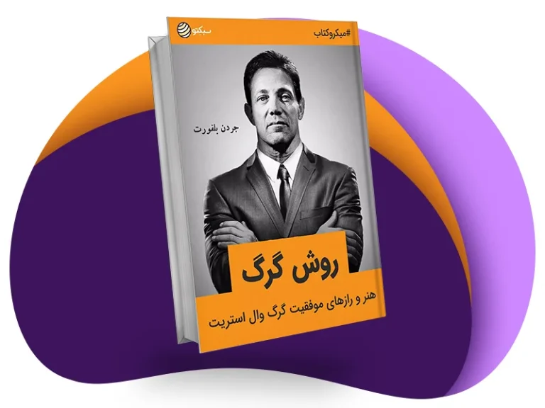 شیوهی گرگ