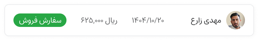 مدیریت فاکتور در این برنامه