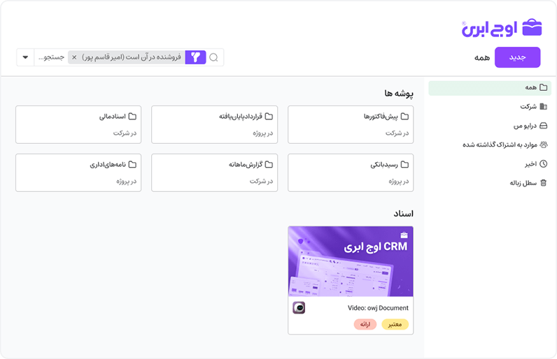 ماژول مدیریت اسناد برنامه crm