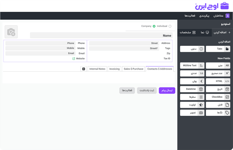 ماژول نرم افزار crm اوج ابری استودیو بدون کد د