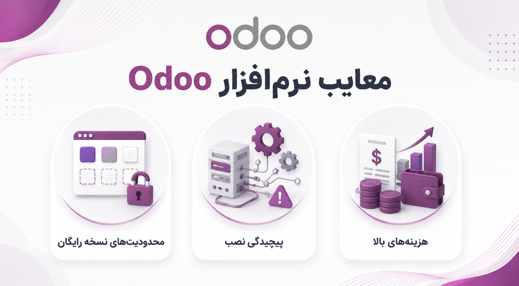 odoo disadvantages